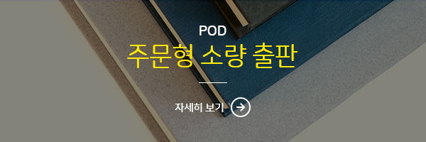 주문형 소량 출판
